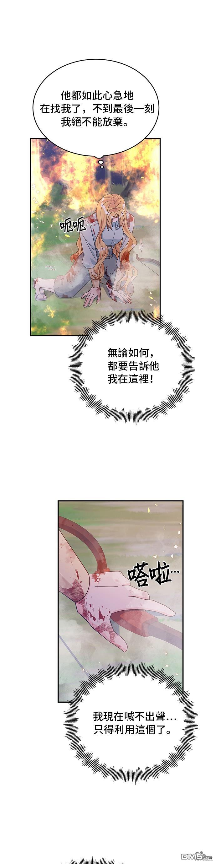 🍶穿越的女骑士 第92话 第5页