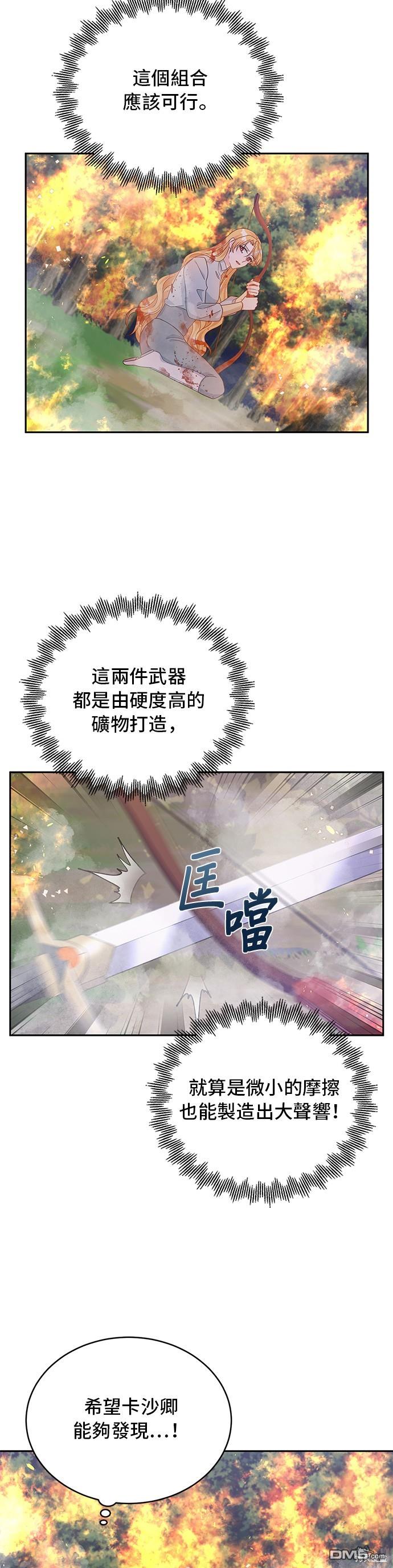 🍶穿越的女骑士 第92话 第6页