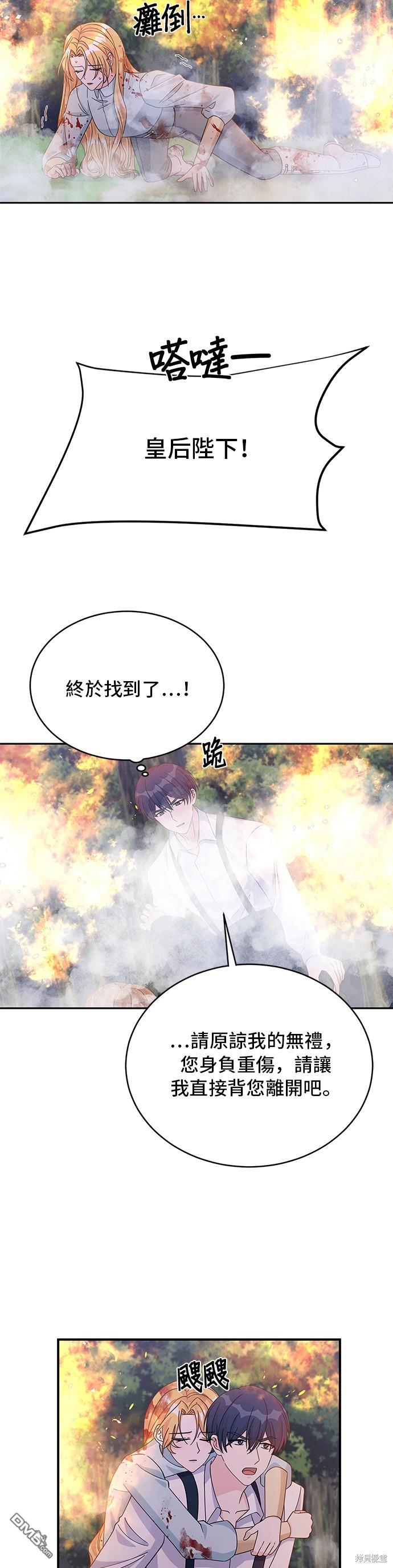 🍶穿越的女骑士 第92话 第7页