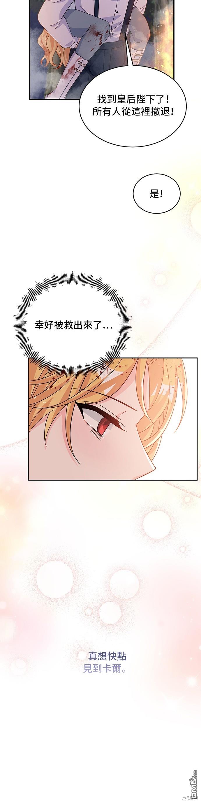 🍶穿越的女骑士 第92话 第8页