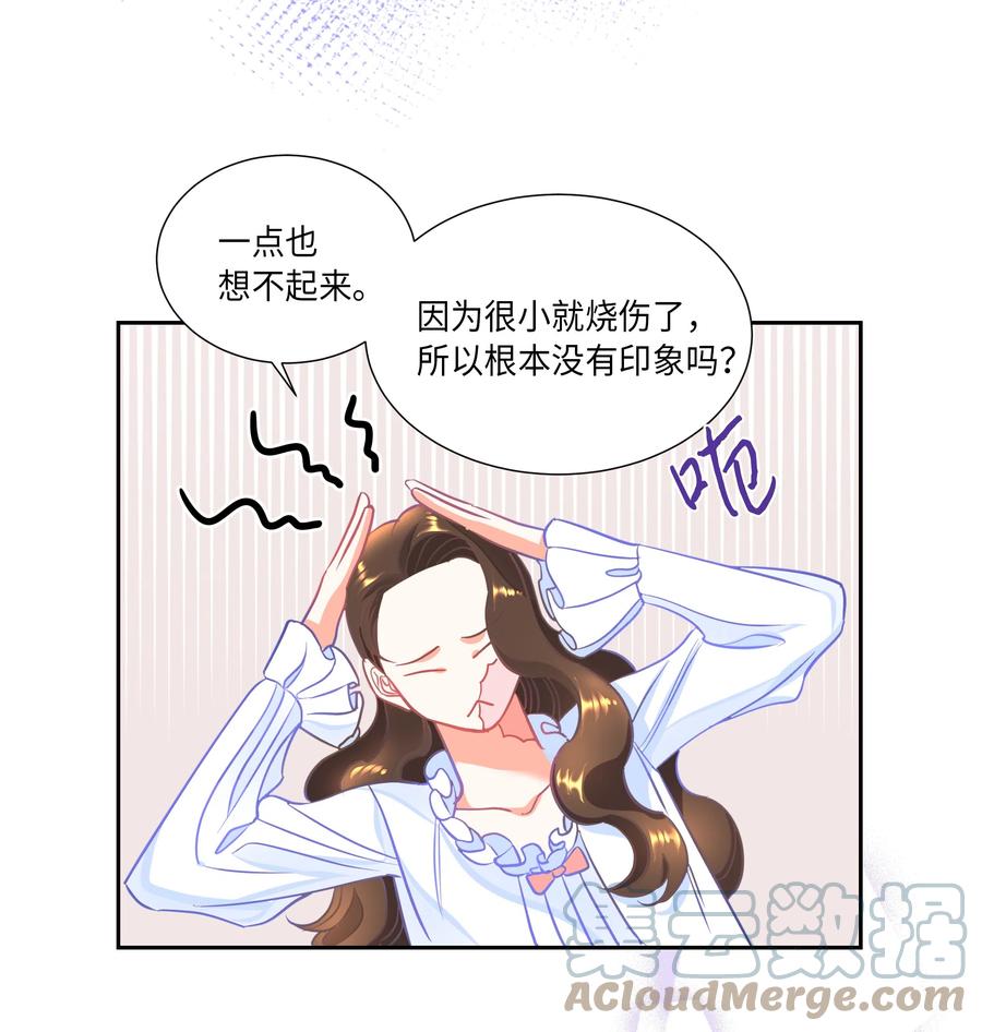 🍶穿越翻车指南 12 后遗症 第13页