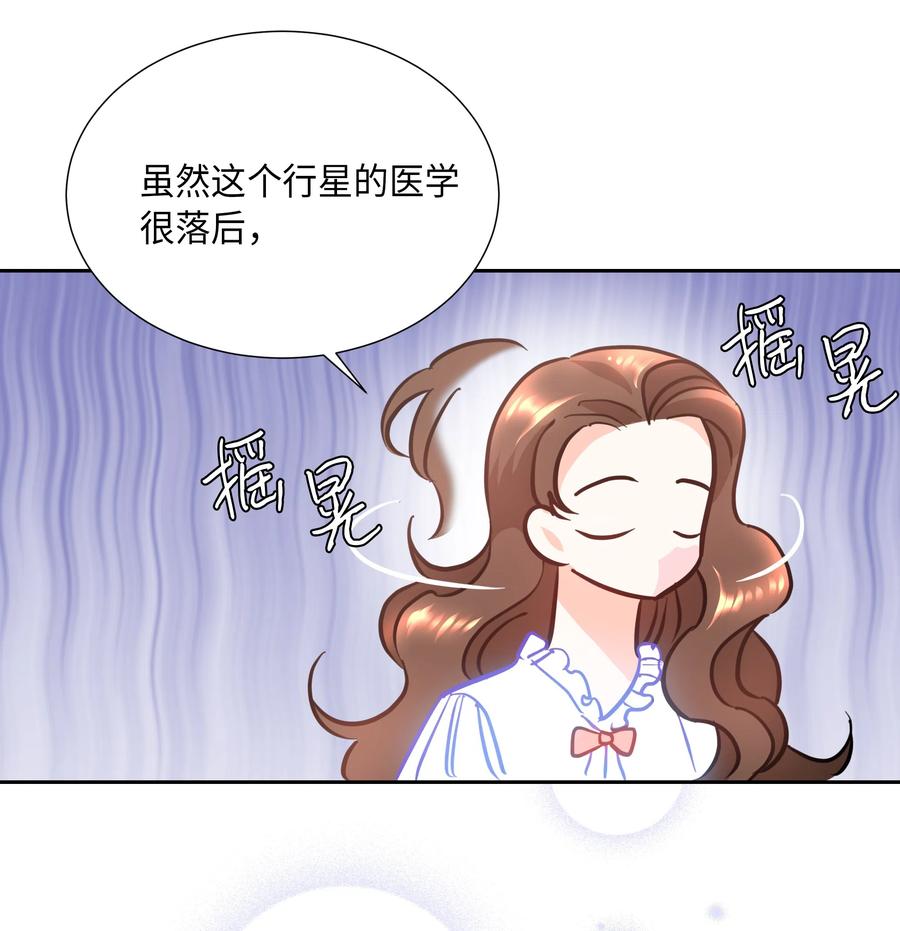 🍶穿越翻车指南 12 后遗症 第24页