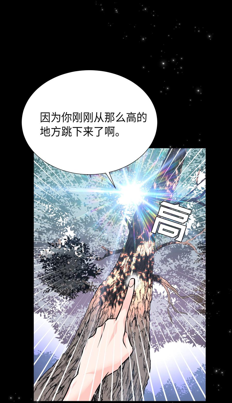 🍶穿越翻车指南 12 后遗症 第33页
