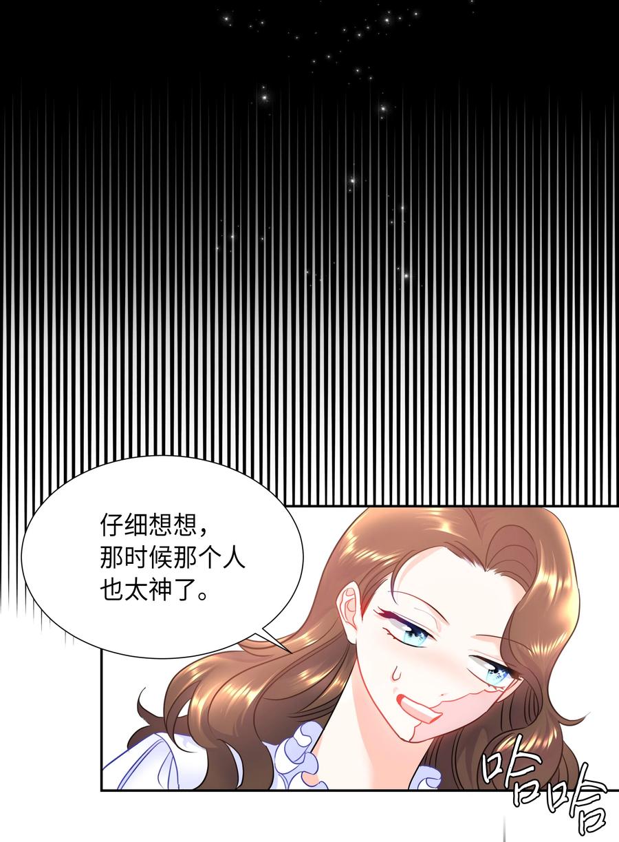 🍶穿越翻车指南 12 后遗症 第35页