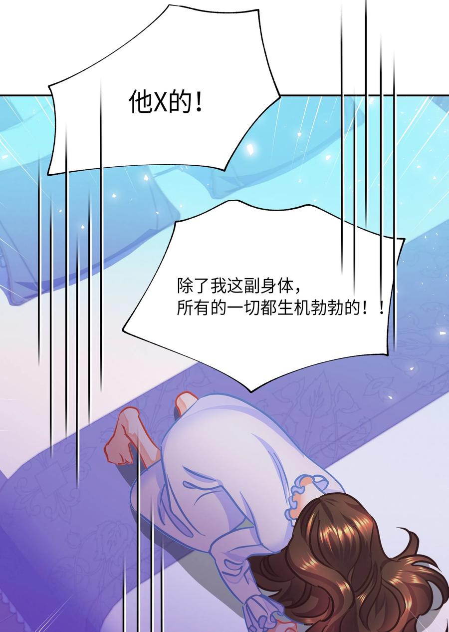 🍶穿越翻车指南 12 后遗症 第36页