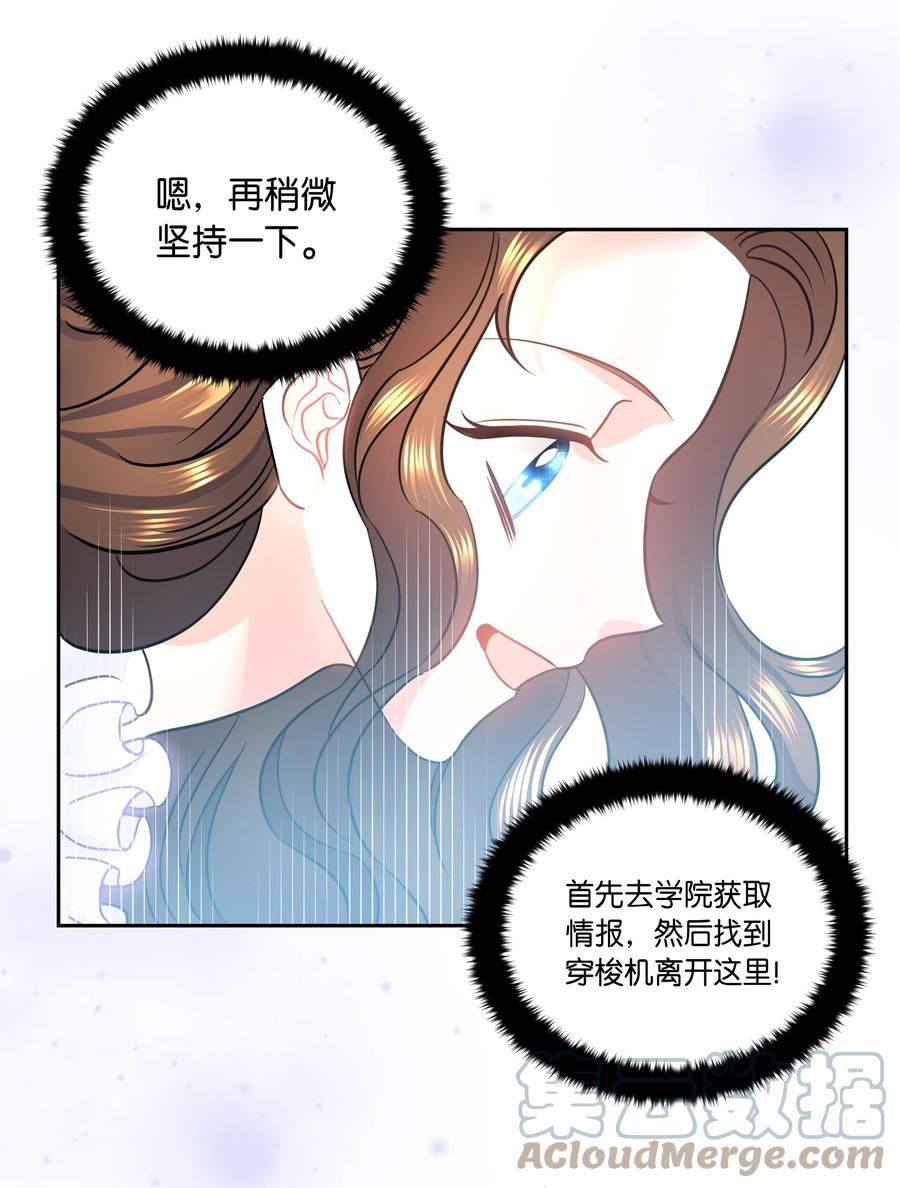🍶穿越翻车指南 12 后遗症 第49页