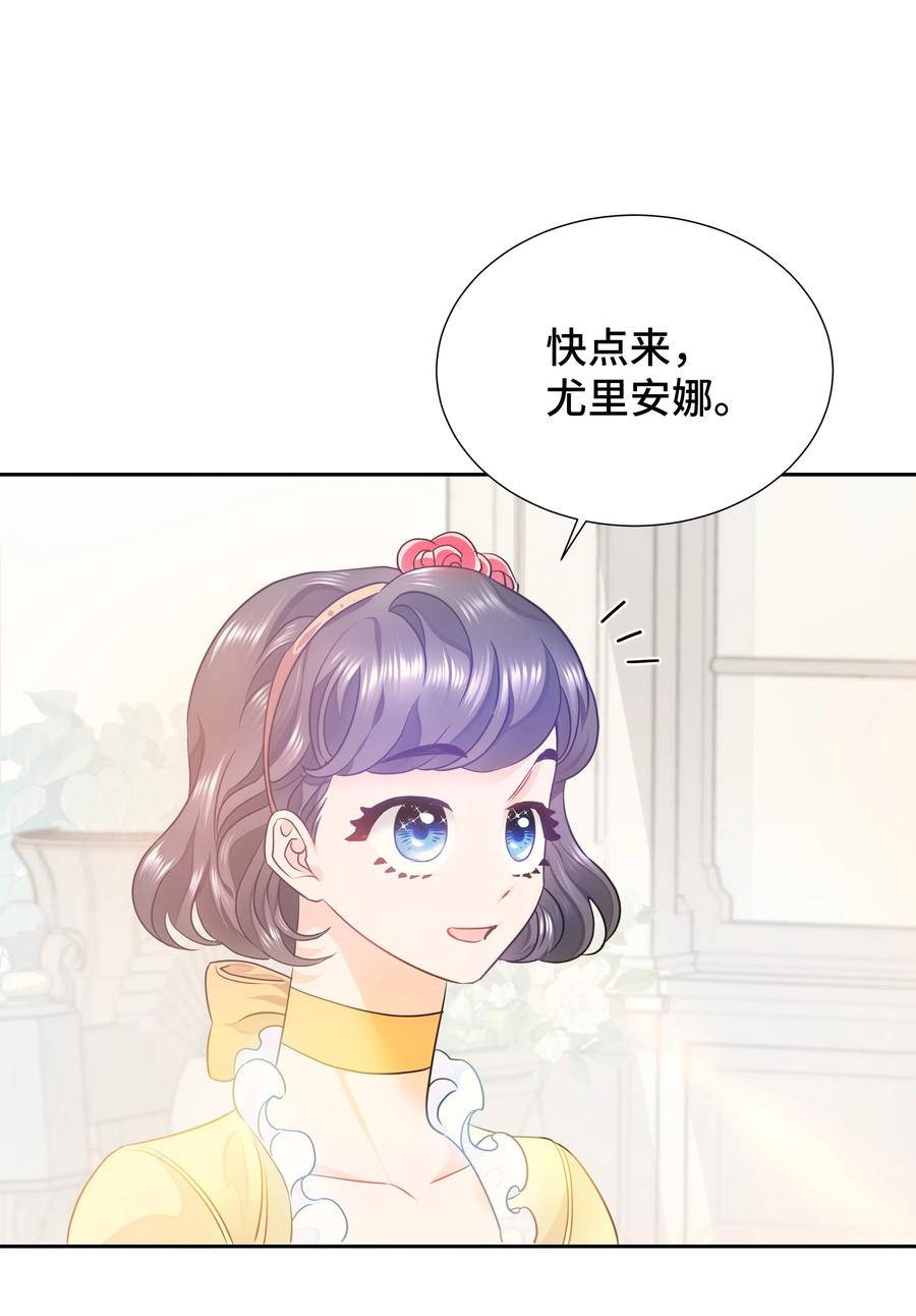 🍶穿越翻车指南 14 神秘嘉宾 第21页