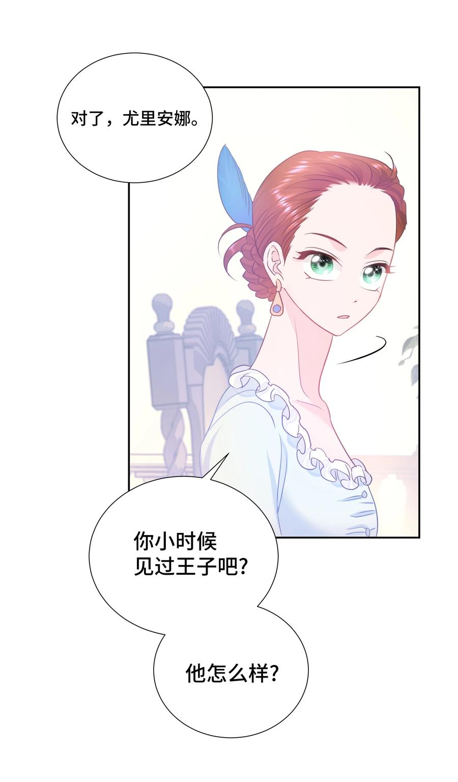🍶穿越翻车指南 14 神秘嘉宾 第24页