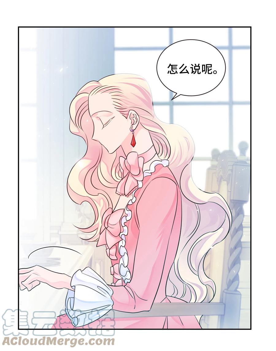 🍶穿越翻车指南 14 神秘嘉宾 第25页