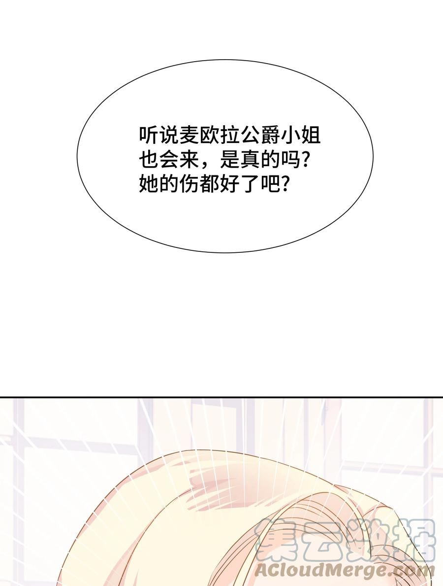 🍶穿越翻车指南 14 神秘嘉宾 第28页