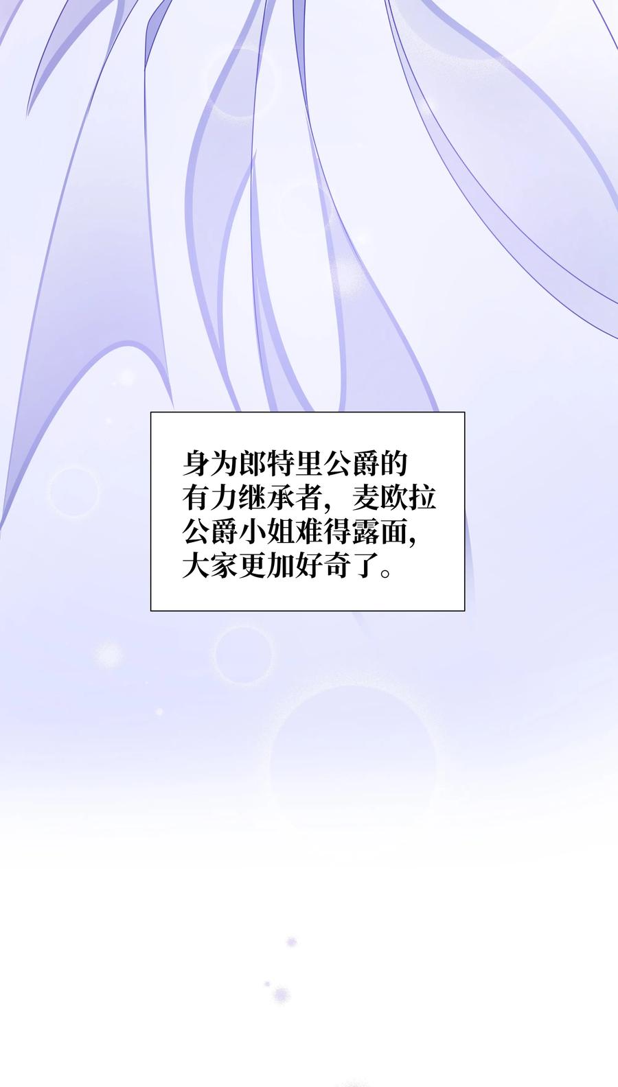 🍶穿越翻车指南 14 神秘嘉宾 第36页