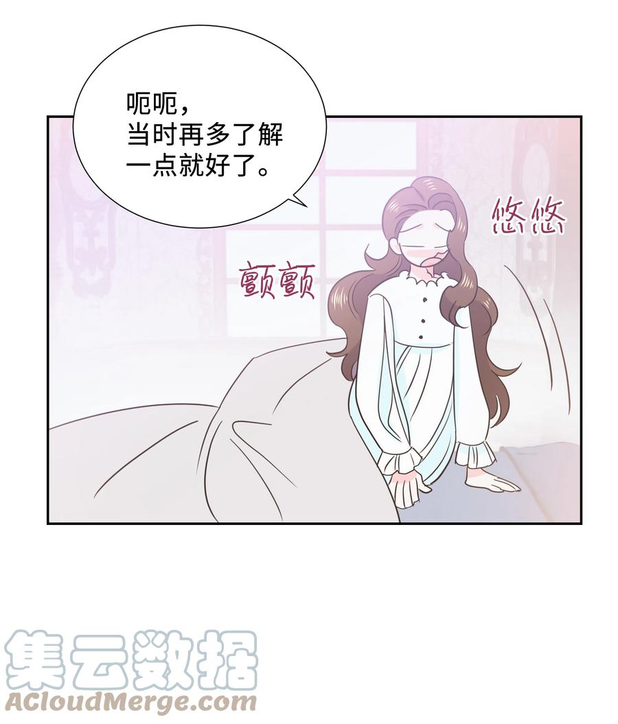 🍶穿越翻车指南 14 神秘嘉宾 第43页
