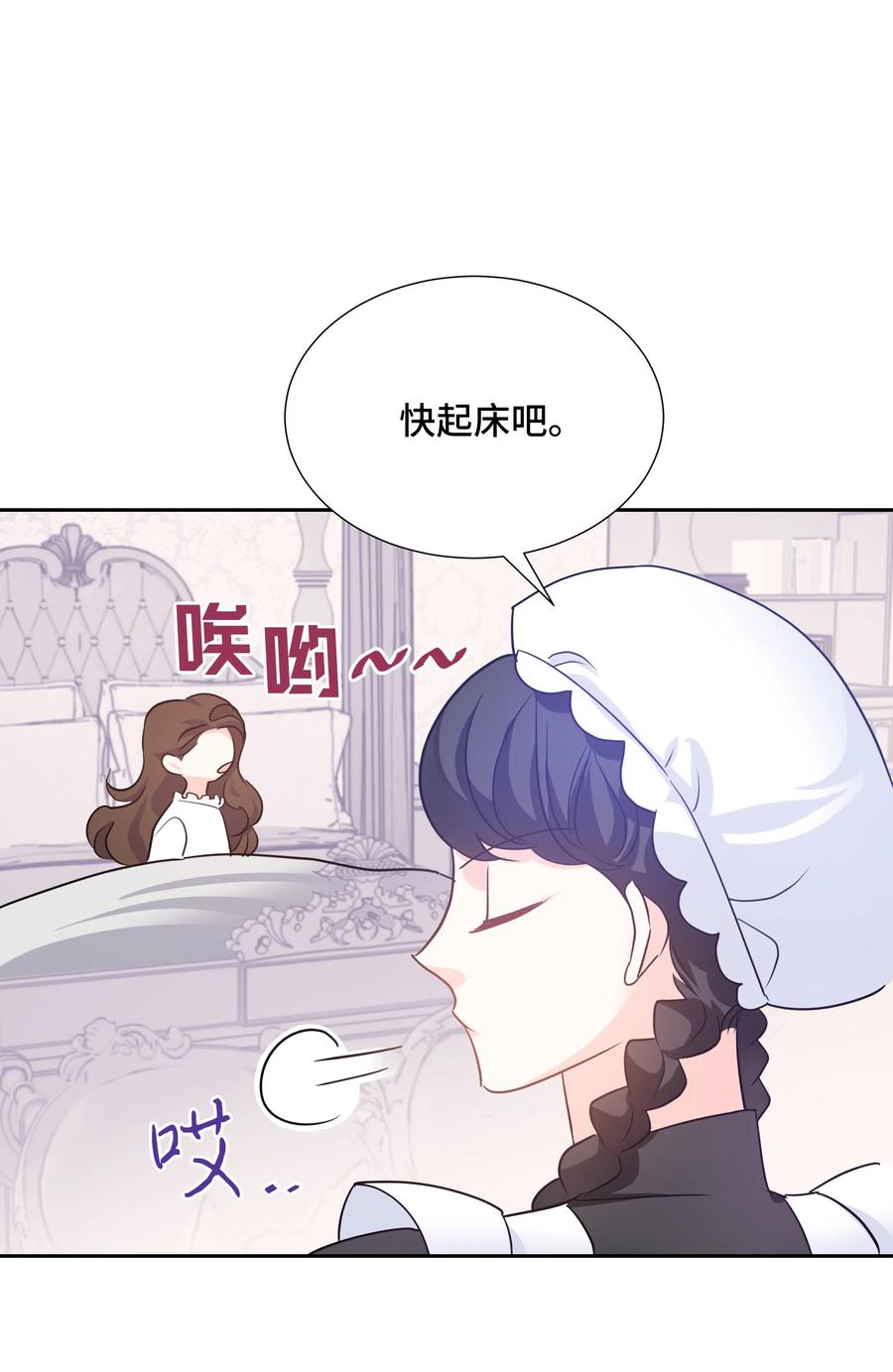 🍶穿越翻车指南 14 神秘嘉宾 第47页
