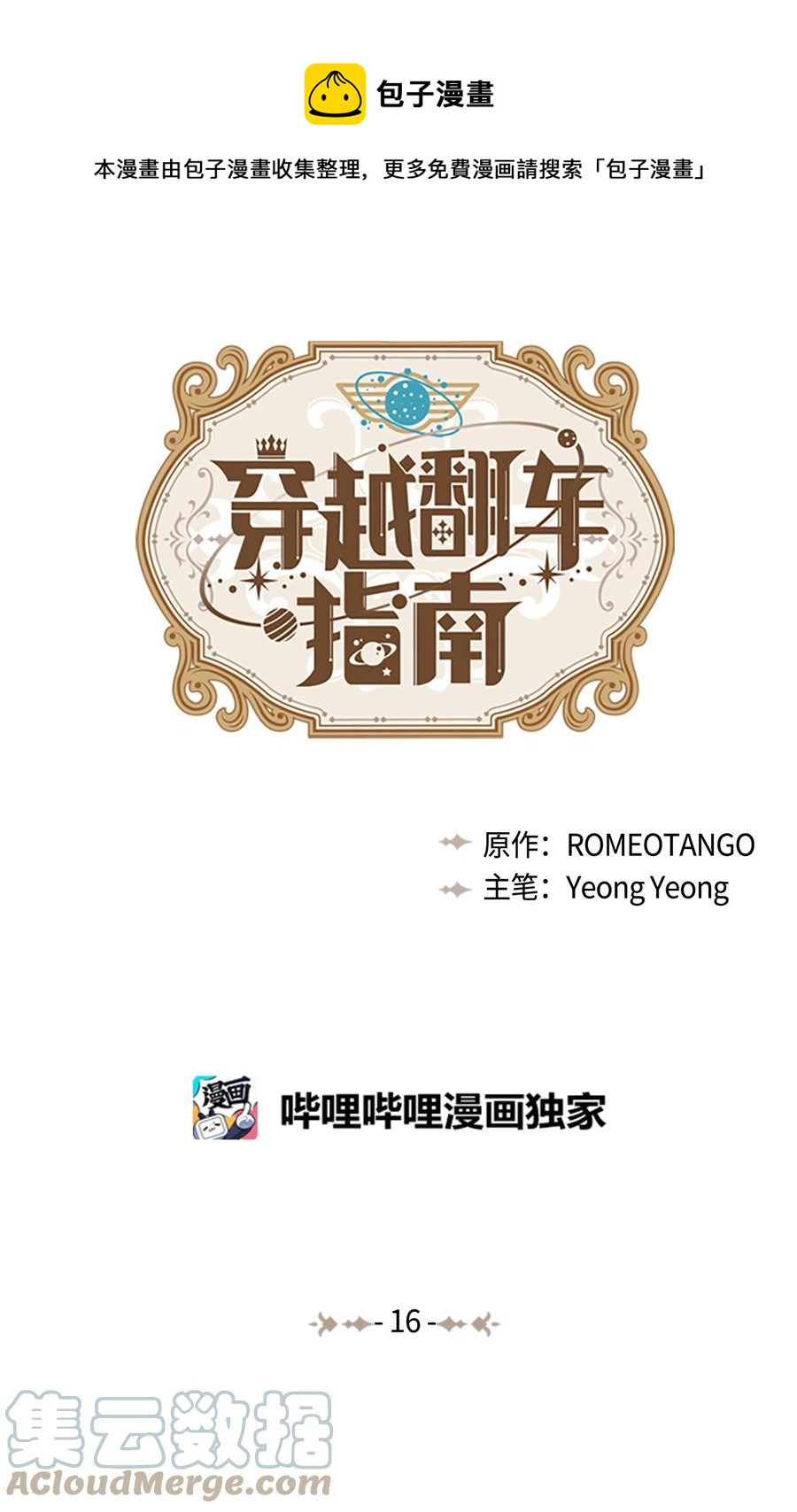 🍶穿越翻车指南 16 偶遇王子 第1页