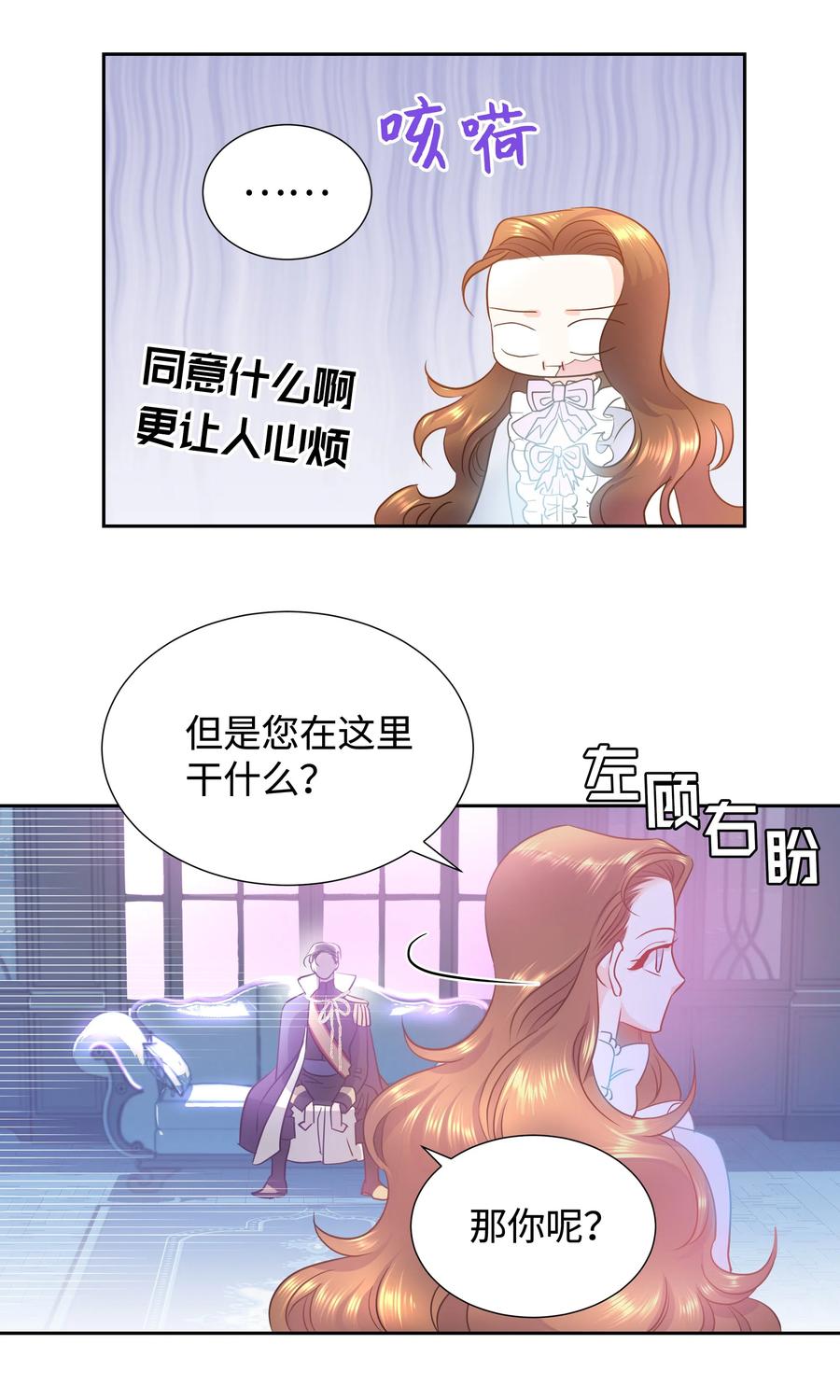 🍶穿越翻车指南 16 偶遇王子 第11页