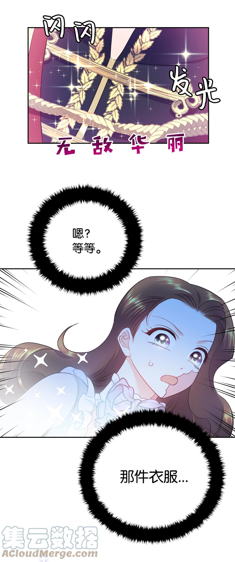 🍶穿越翻车指南 16 偶遇王子 第13页