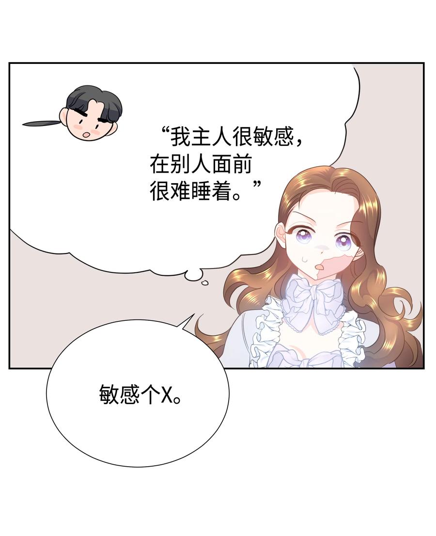 🍶穿越翻车指南 16 偶遇王子 第26页