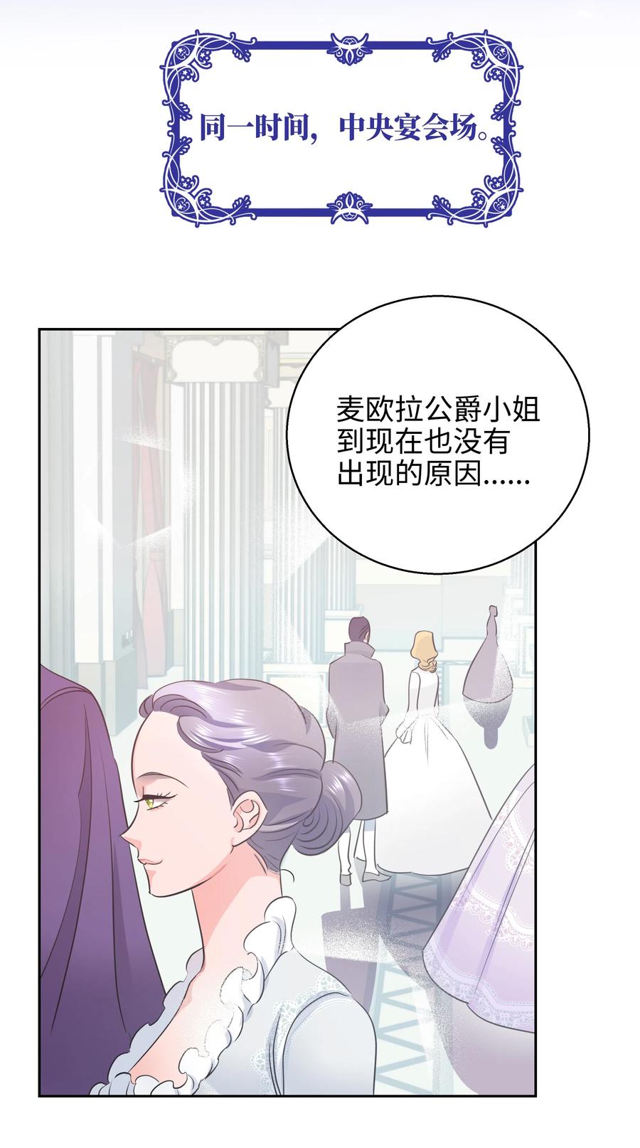 🍶穿越翻车指南 16 偶遇王子 第33页