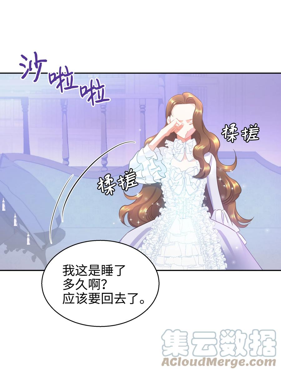 🍶穿越翻车指南 16 偶遇王子 第37页