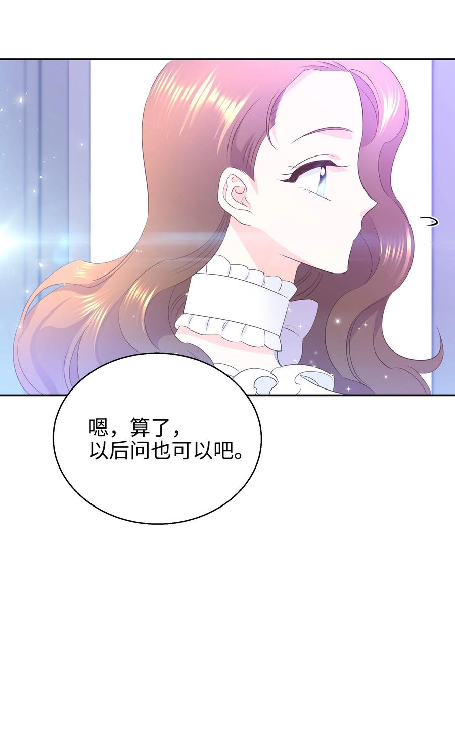 🍶穿越翻车指南 16 偶遇王子 第44页