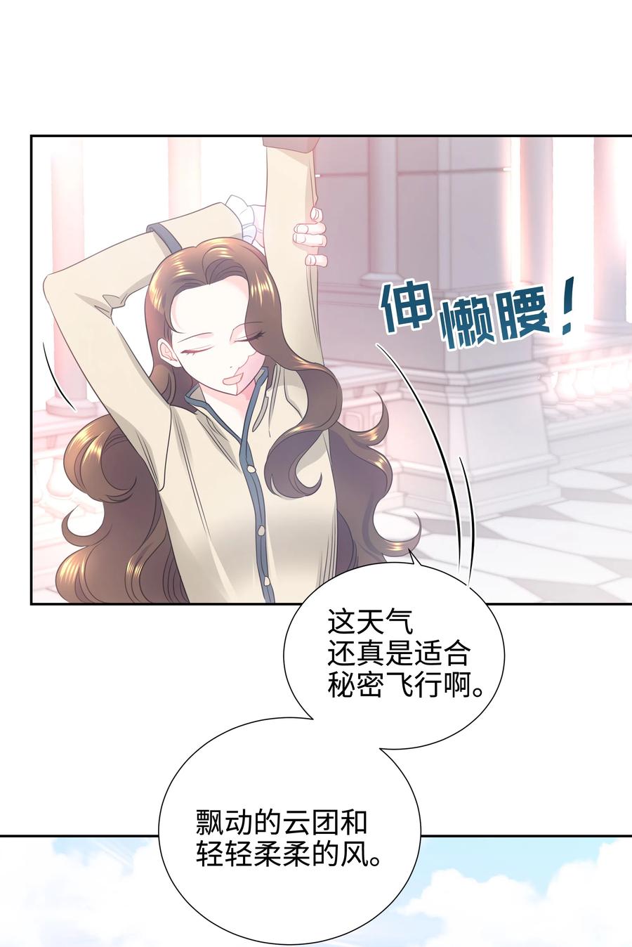 🍶穿越翻车指南 16 偶遇王子 第48页