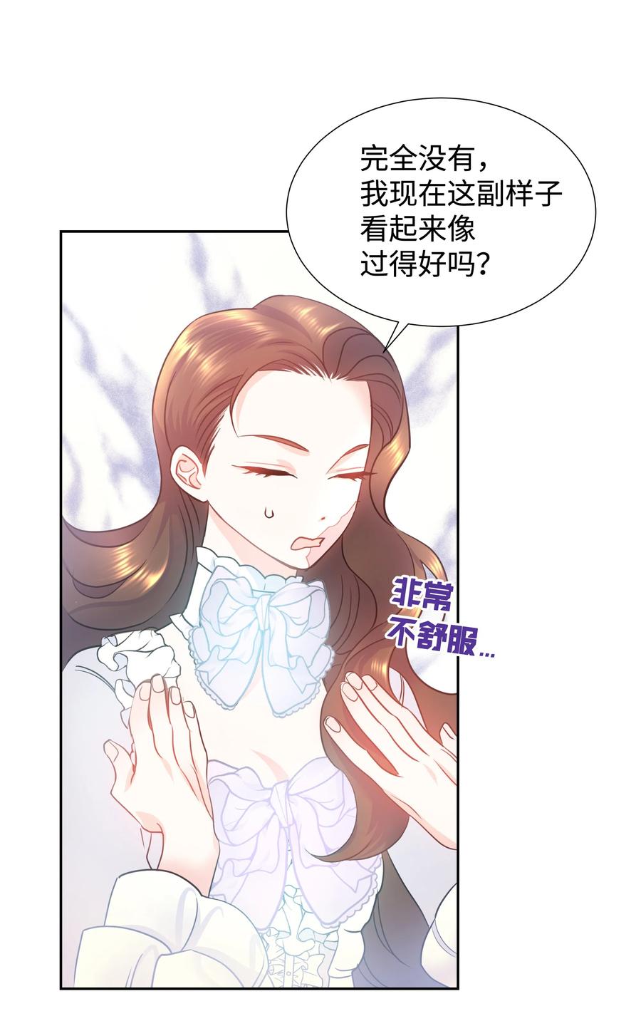 🍶穿越翻车指南 16 偶遇王子 第9页