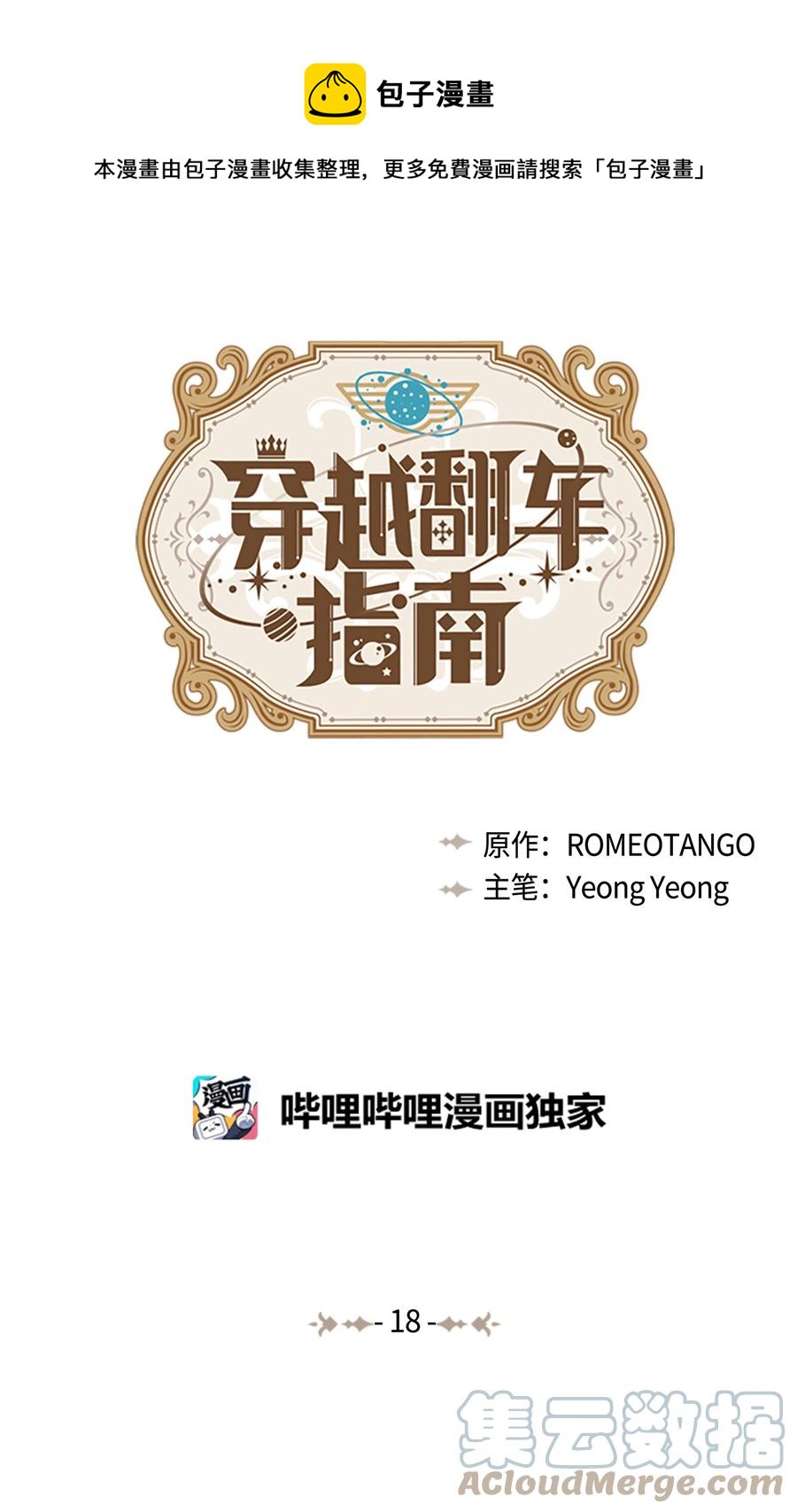 🍶穿越翻车指南 18 骑士团 第1页