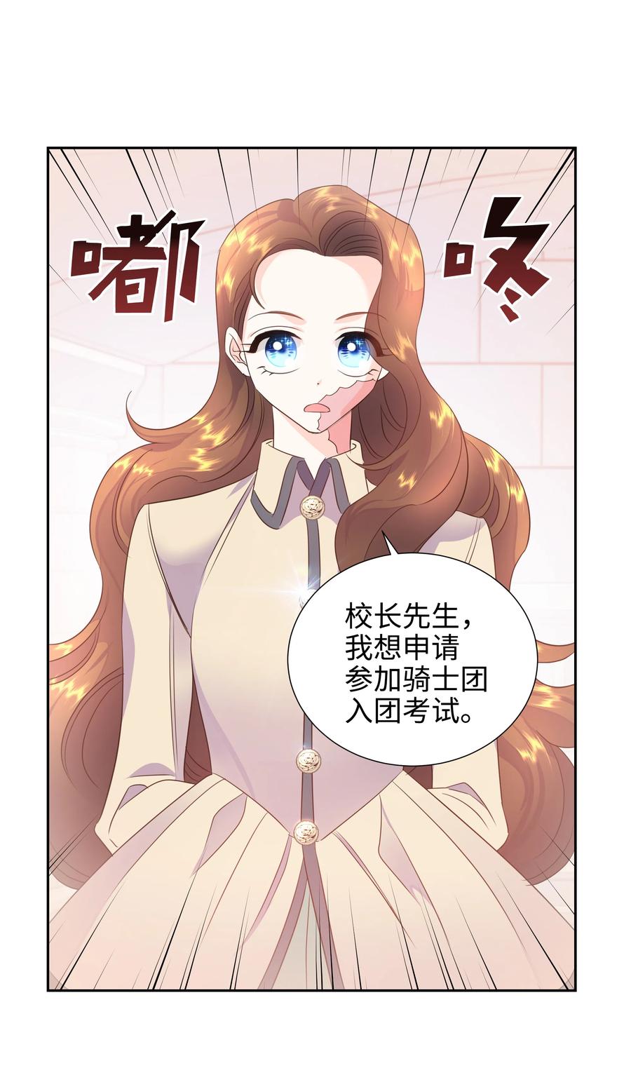 🍶穿越翻车指南 18 骑士团 第14页