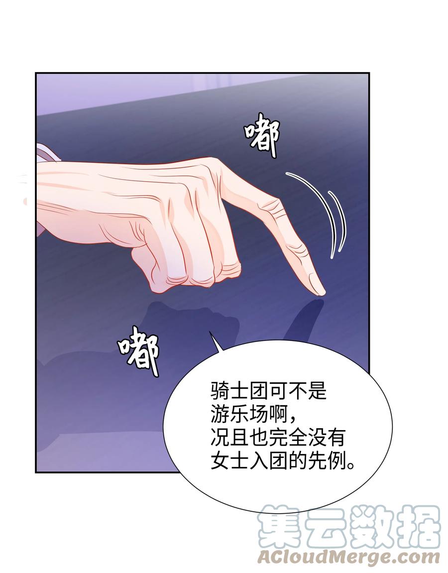 🍶穿越翻车指南 18 骑士团 第16页