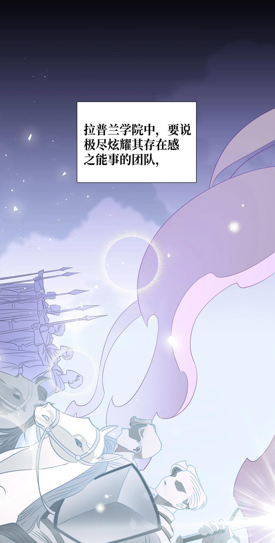 🍶穿越翻车指南 18 骑士团 第2页
