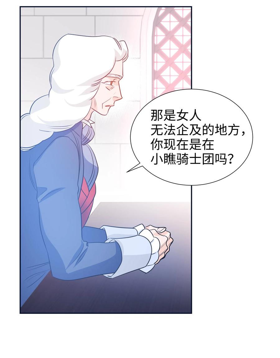 🍶穿越翻车指南 18 骑士团 第24页