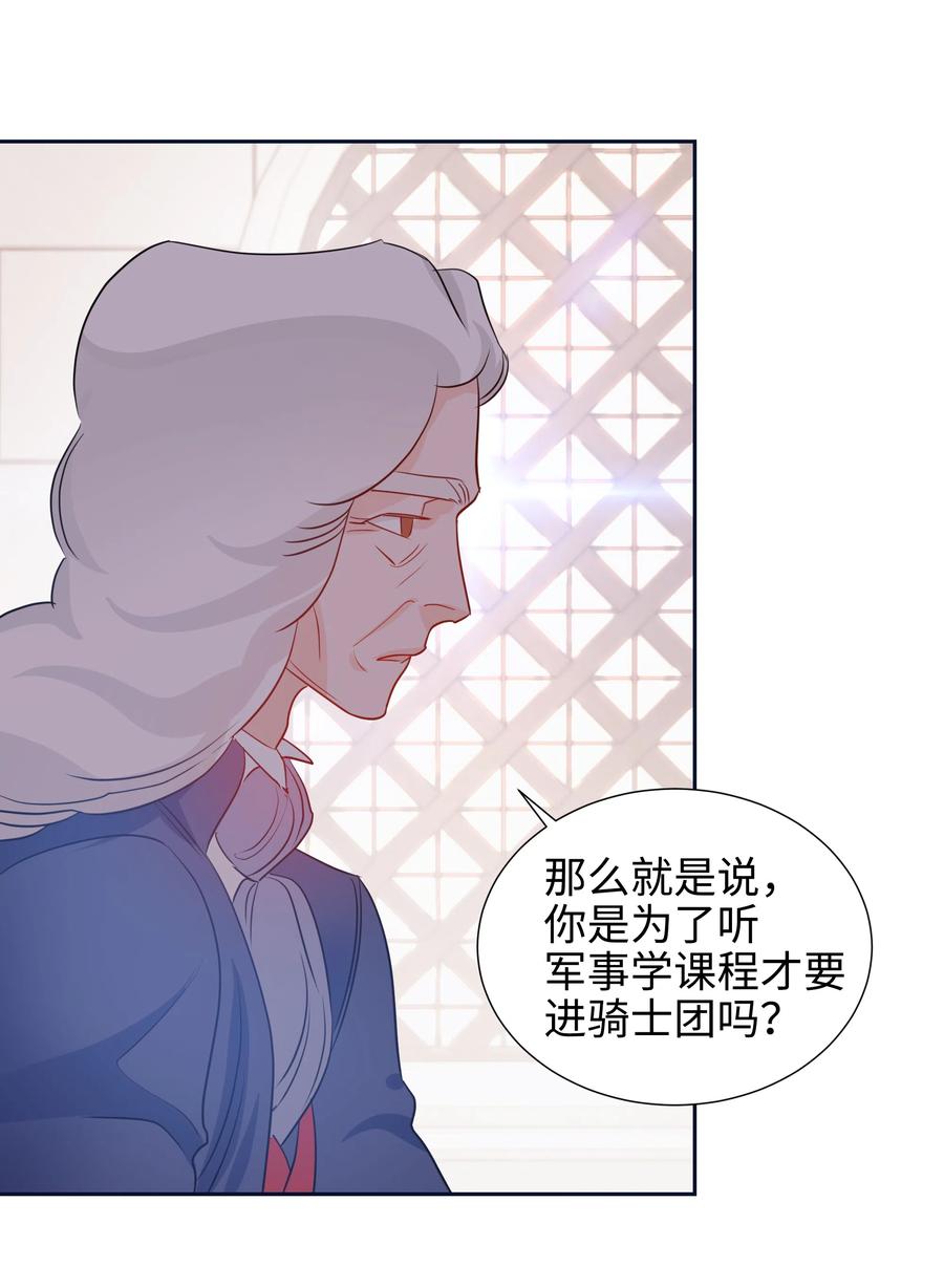 🍶穿越翻车指南 18 骑士团 第26页