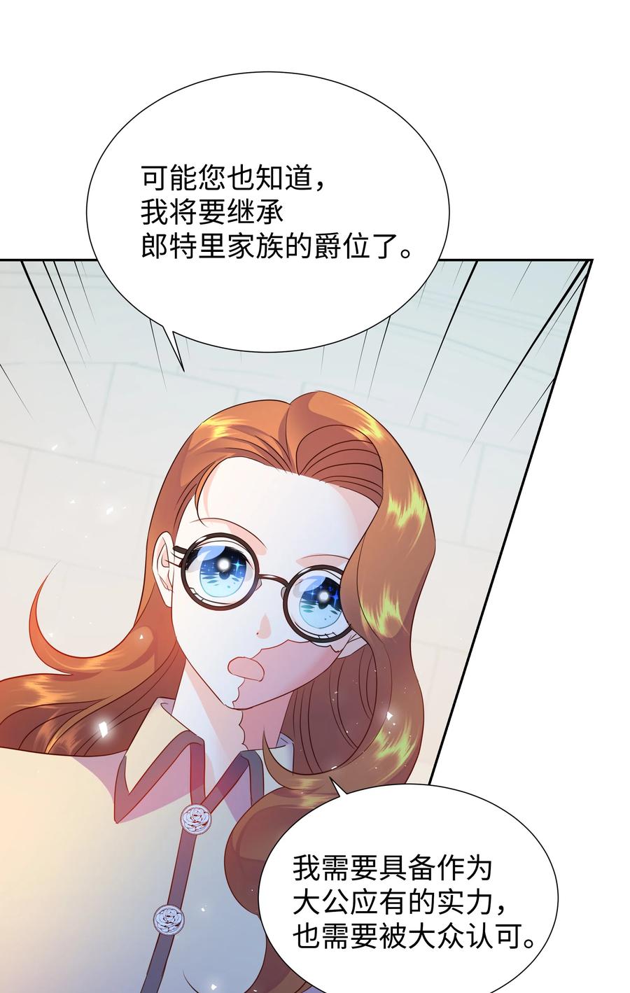 🍶穿越翻车指南 18 骑士团 第30页