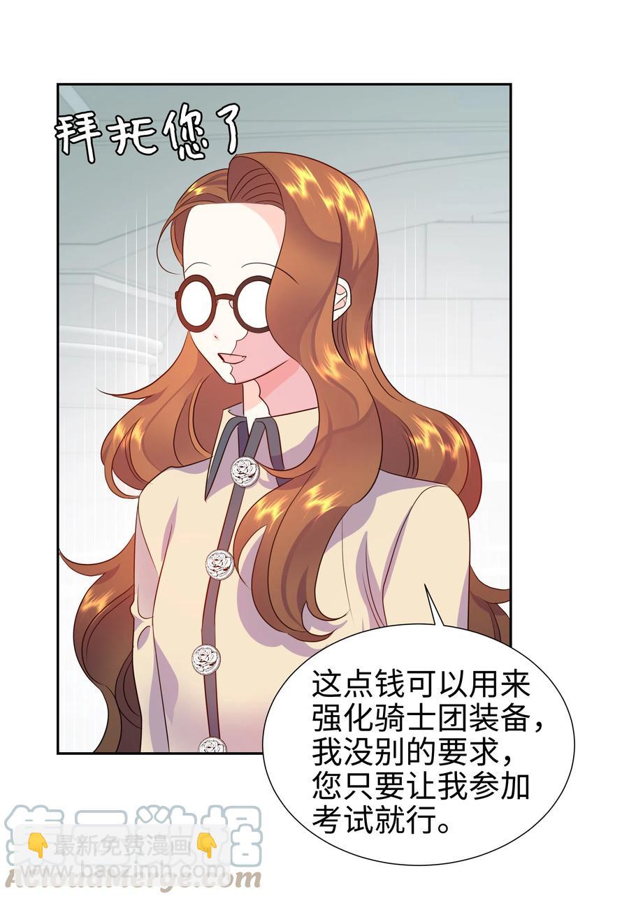 🍶穿越翻车指南 18 骑士团 第34页