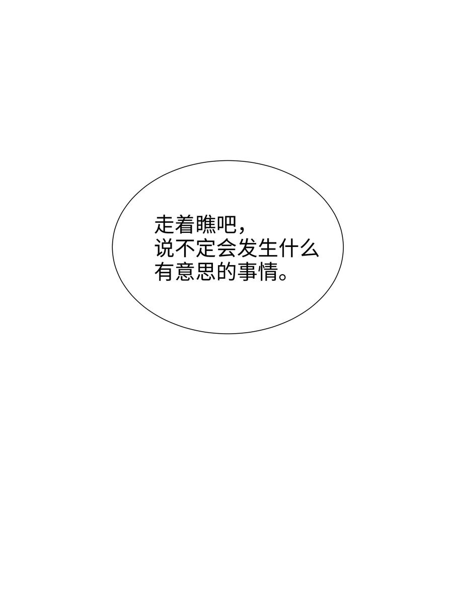 🍶穿越翻车指南 18 骑士团 第42页