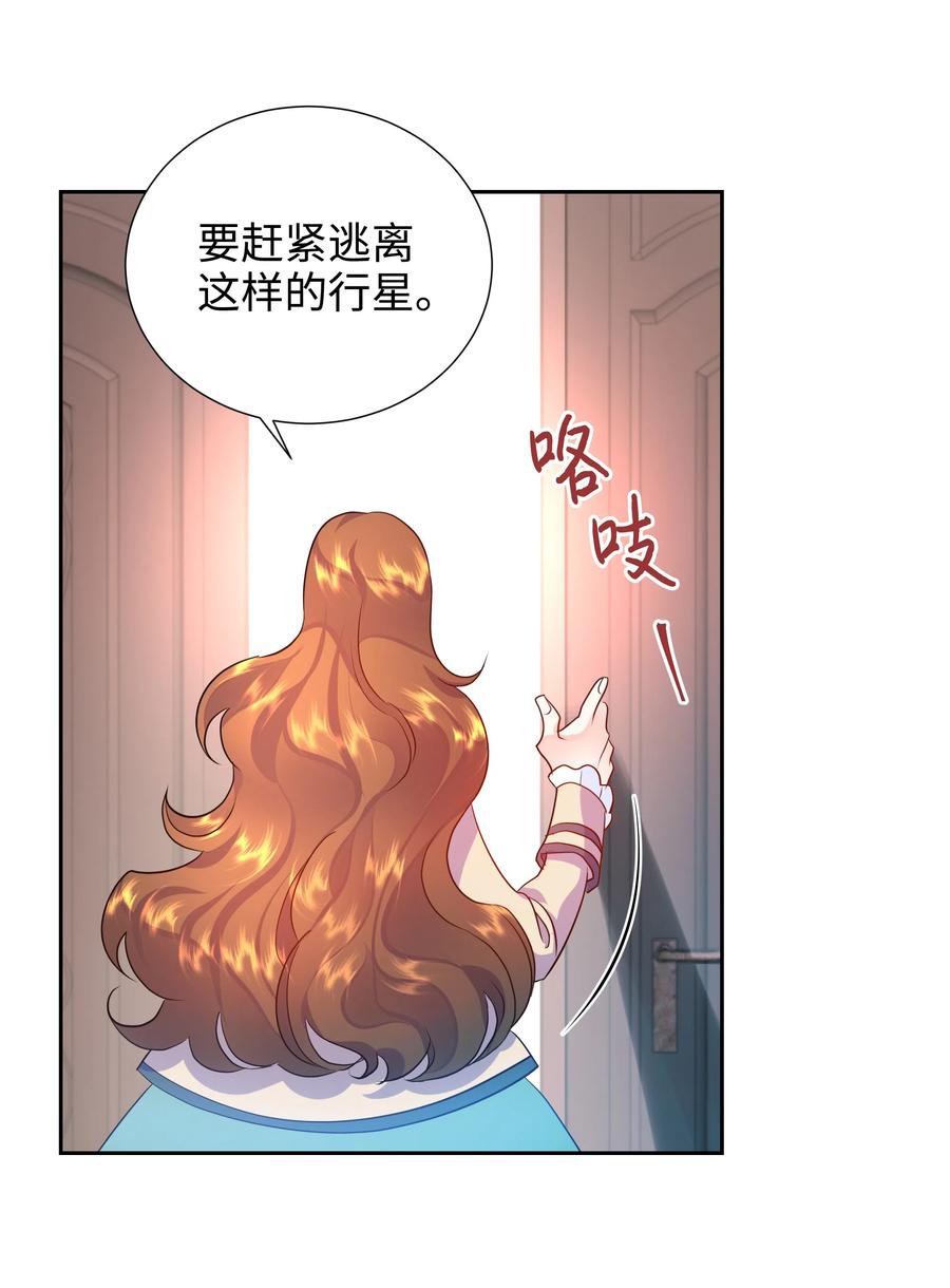 🍶穿越翻车指南 18 骑士团 第45页