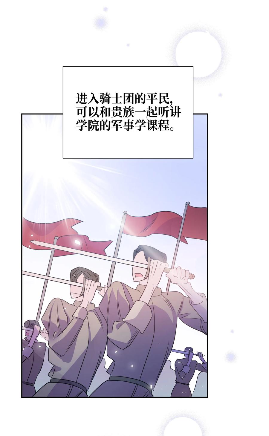 🍶穿越翻车指南 18 骑士团 第5页