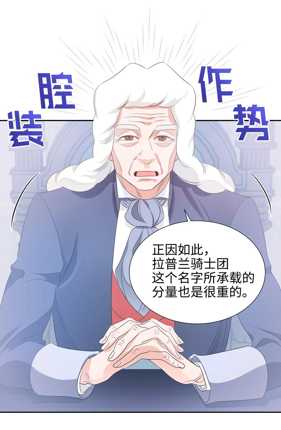 🍶穿越翻车指南 18 骑士团 第8页