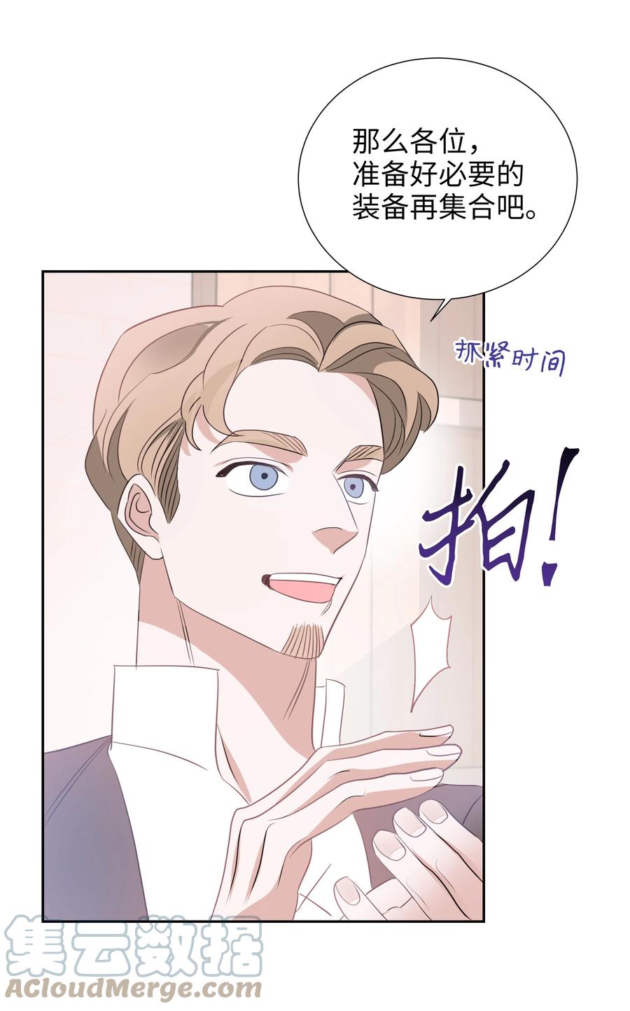 🍶穿越翻车指南 20 收买人心 第10页