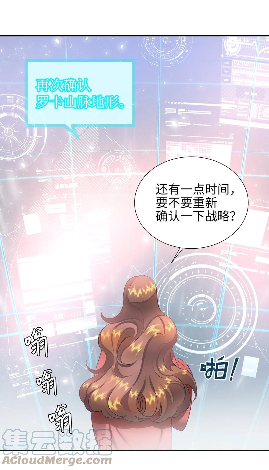 🍶穿越翻车指南 20 收买人心 第16页