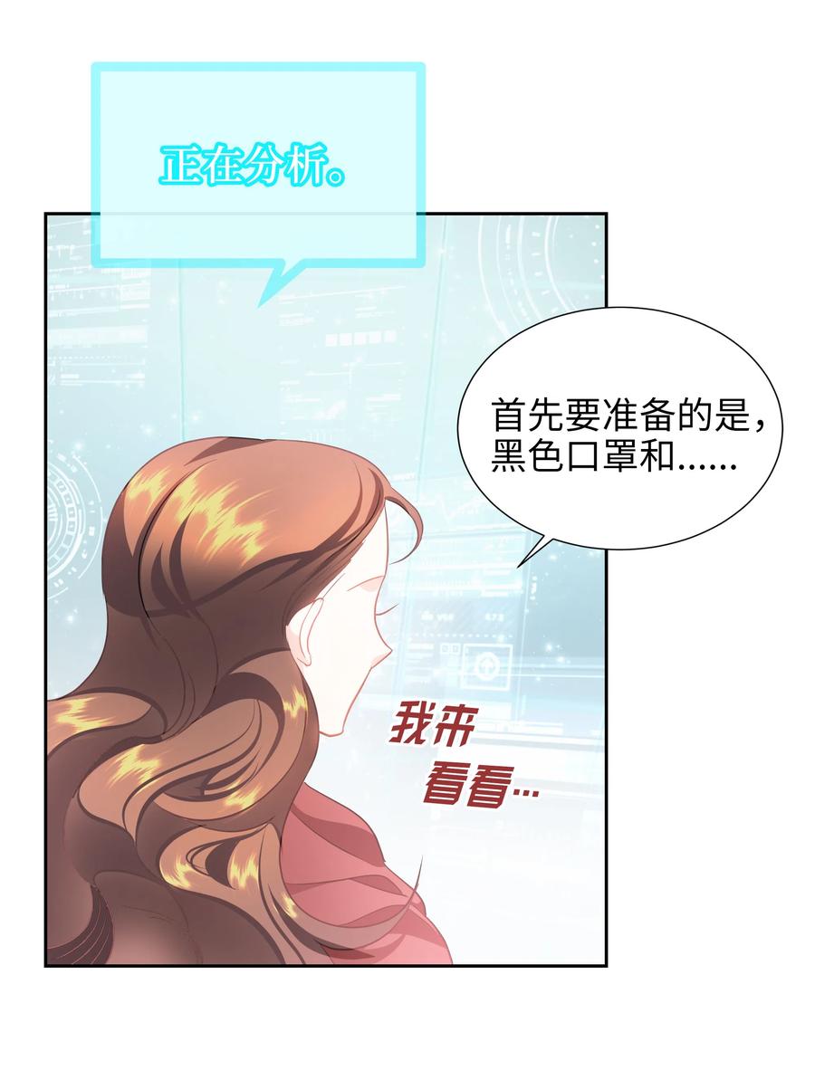 🍶穿越翻车指南 20 收买人心 第17页