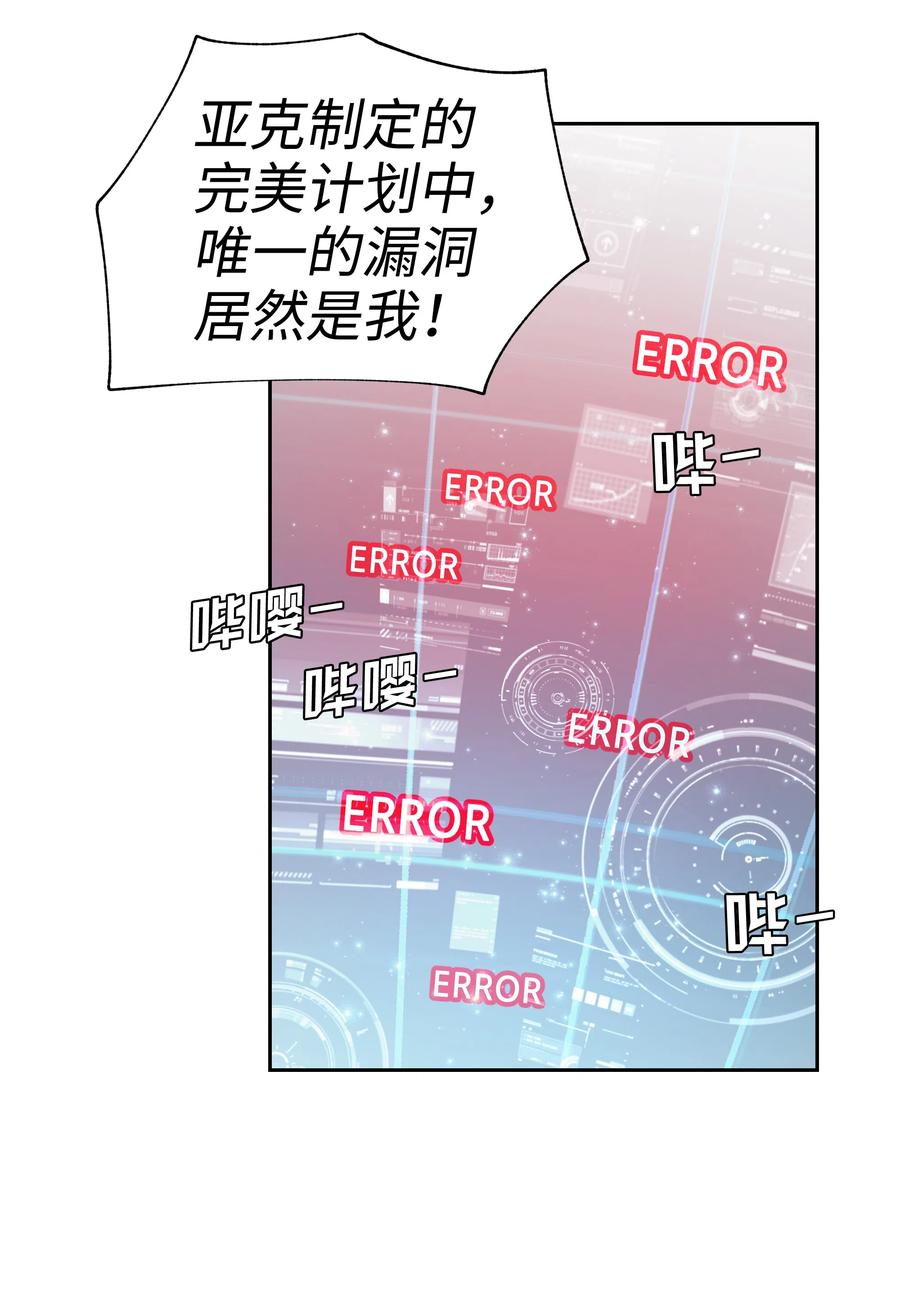 🍶穿越翻车指南 20 收买人心 第24页