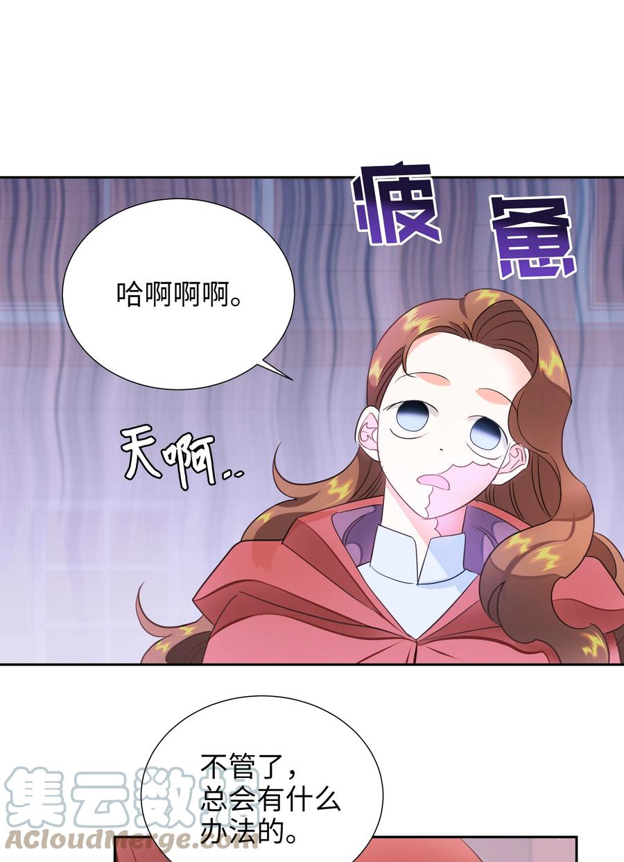 🍶穿越翻车指南 20 收买人心 第25页
