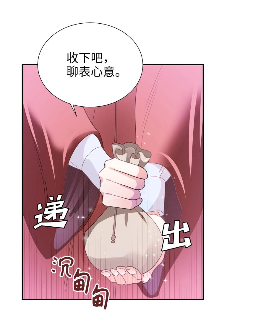 🍶穿越翻车指南 20 收买人心 第3页