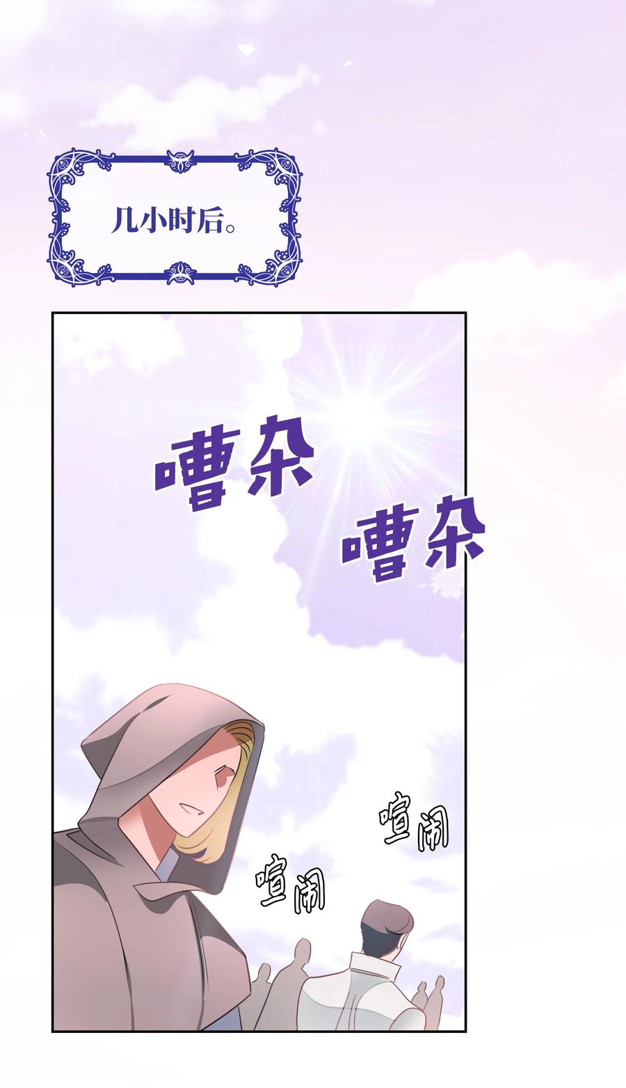 🍶穿越翻车指南 20 收买人心 第30页