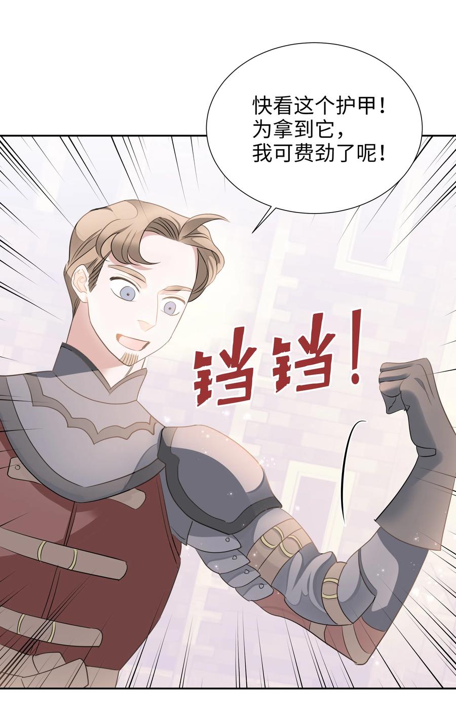 🍶穿越翻车指南 20 收买人心 第32页