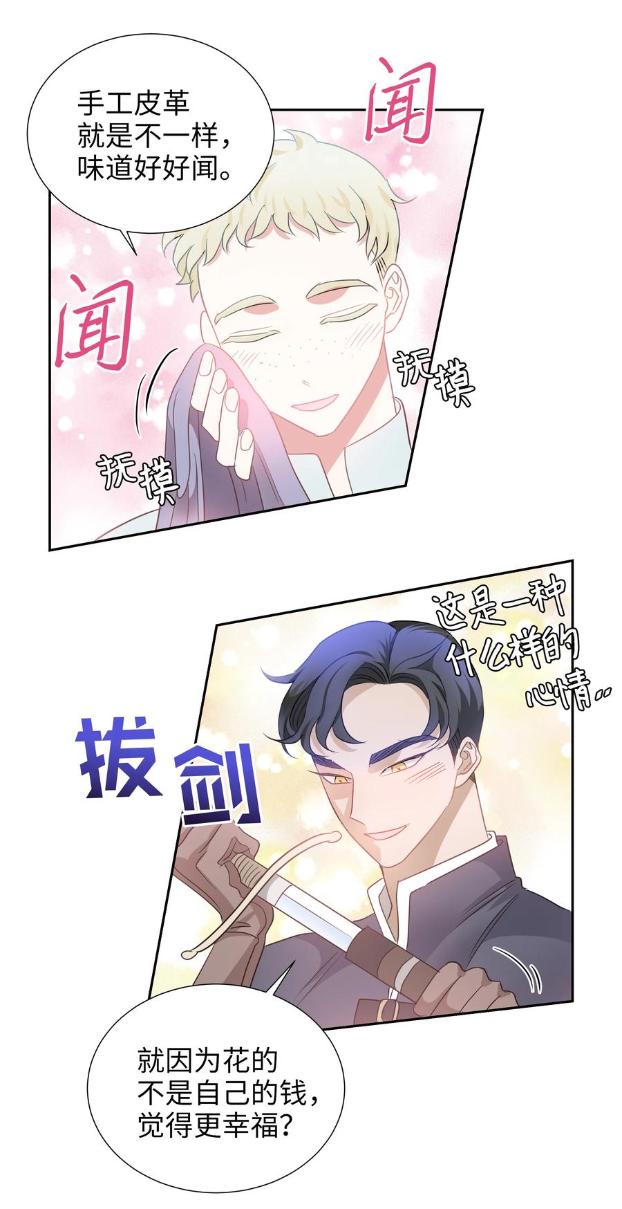 🍶穿越翻车指南 20 收买人心 第33页