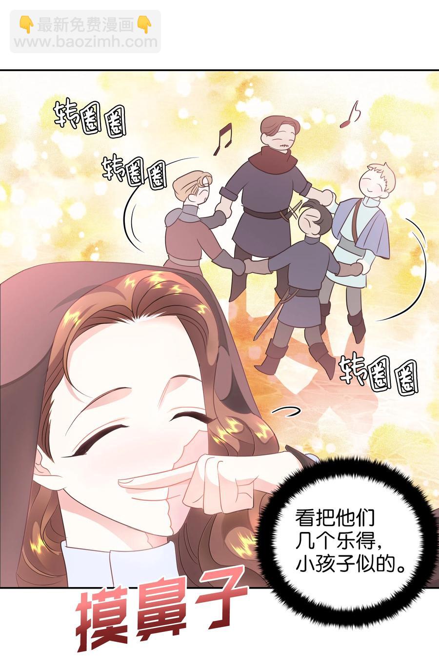 🍶穿越翻车指南 20 收买人心 第35页
