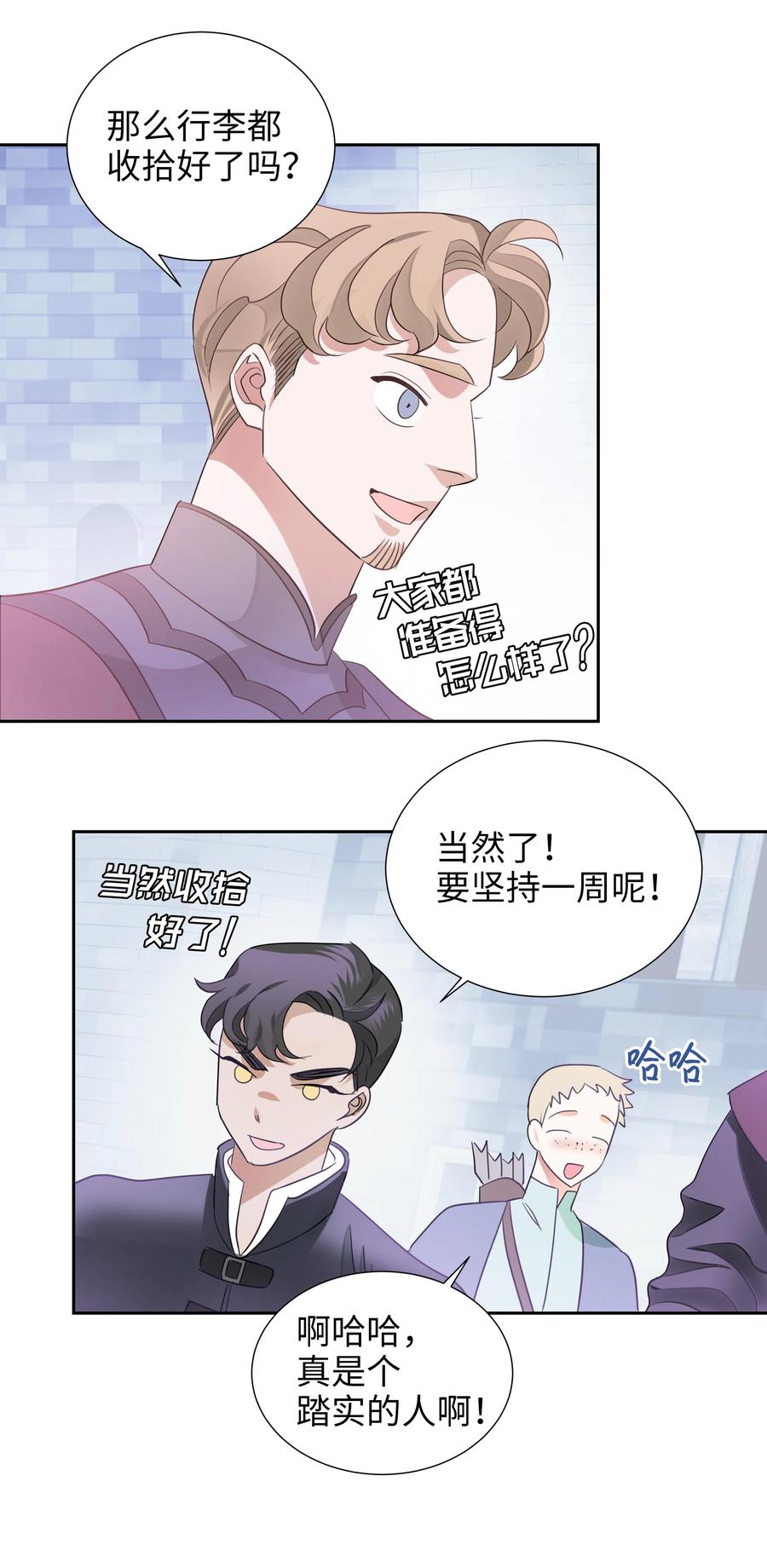 🍶穿越翻车指南 20 收买人心 第36页