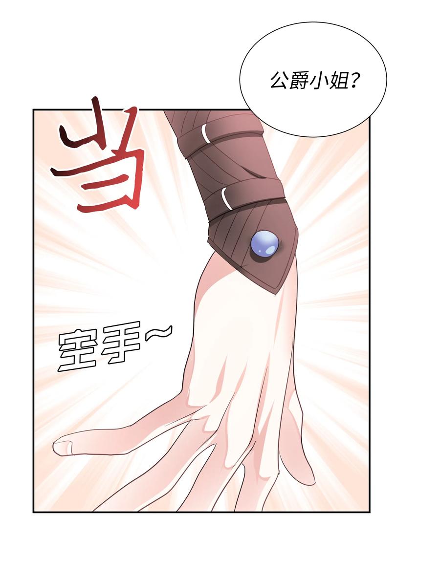 🍶穿越翻车指南 20 收买人心 第39页